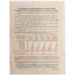 Szovjetunió Hadikölcsönjegy